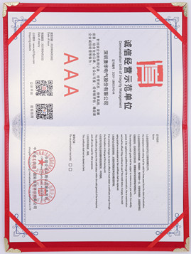 誠信經(jīng)營(yíng)示范單位