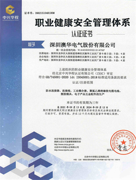 職業(yè)健康安全管理體系證書(shū)